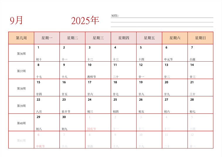 2025年日历台历 中文版 横向排版 带周数 周一开始